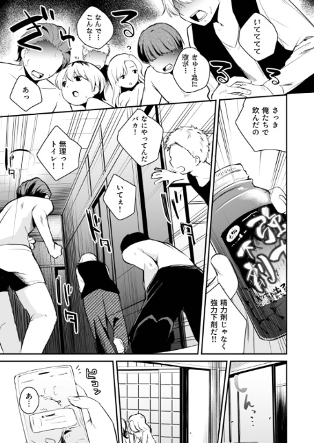キミとしたいだけなのに！（1）【18禁】-9