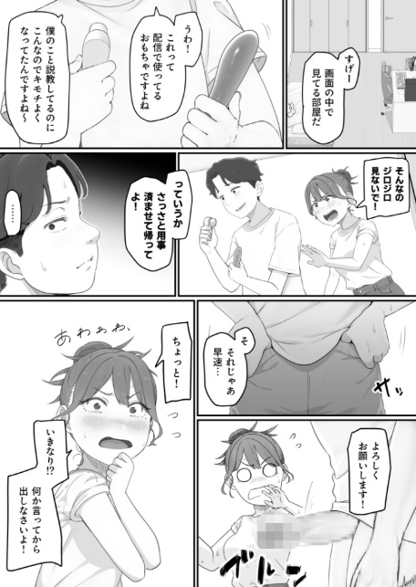 変態はあんたもだろーが！（1）【18禁】-11