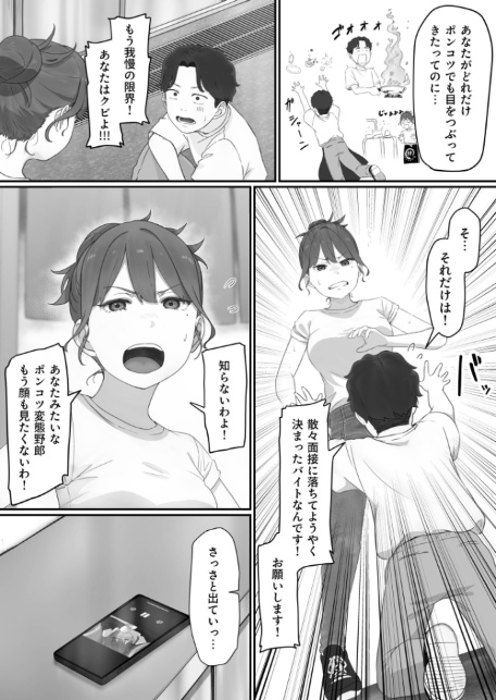 変態はあんたもだろーが！（1）【18禁】-8