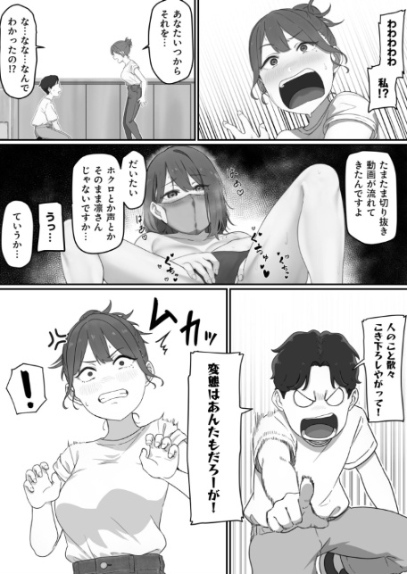 変態はあんたもだろーが！（1）【18禁】-9