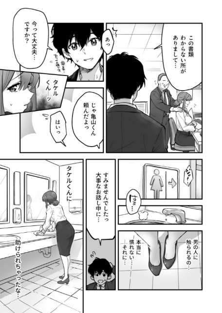 コイツ生理的に無理！！だけど…（2）【18禁】-5