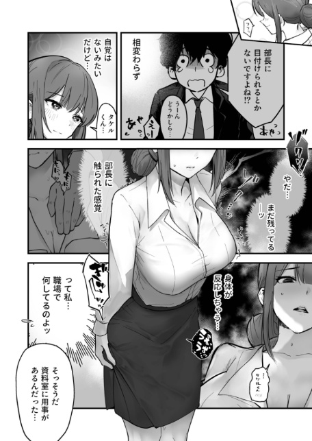 コイツ生理的に無理！！だけど…（2）【18禁】-6