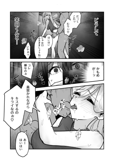 コイツ生理的に無理！！だけど…（2）【18禁】-8