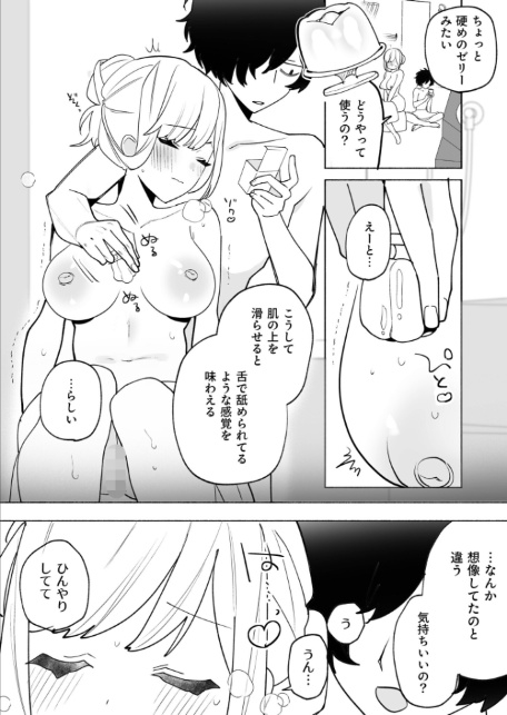 私の声はこーんな感じ（2）【18禁】-12