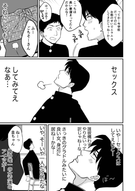 青い空と、恋【18禁】-11