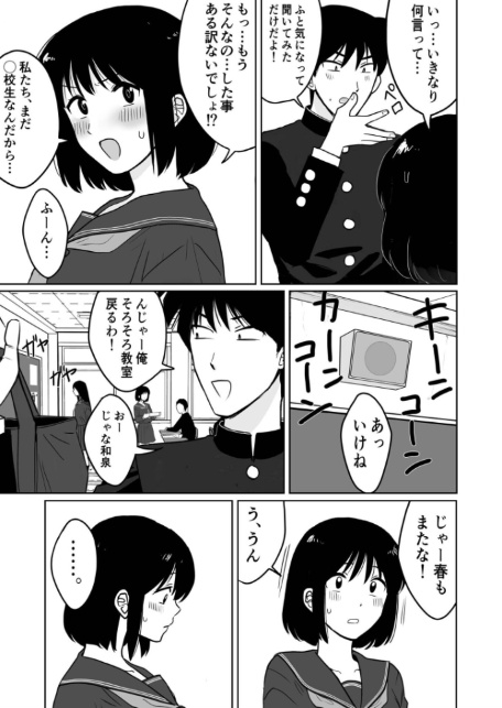 青い空と、恋【18禁】-7