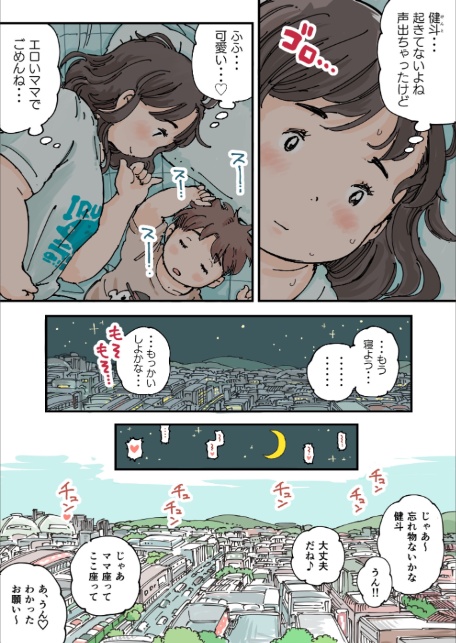 ならんで♪ぽっちゃり更衣室《読み切り》-5