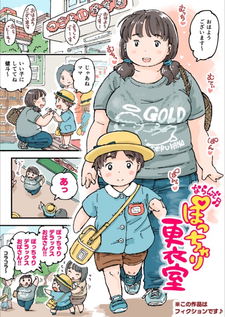 ならんで♪ぽっちゃり更衣室《読み切り》-7