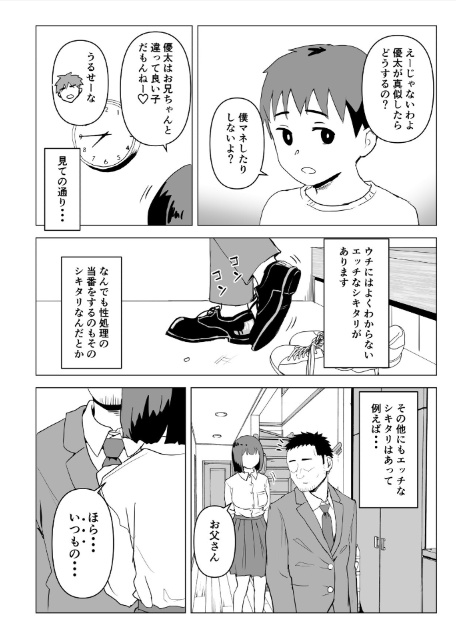 ウチでは家族セックスは常識らしい1-10