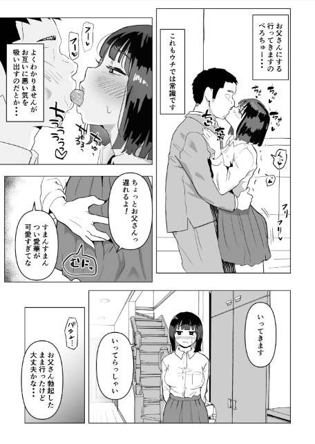 ウチでは家族セックスは常識らしい1-11