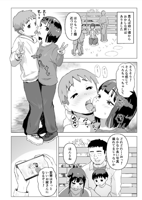 ウチでは家族セックスは常識らしい1-12