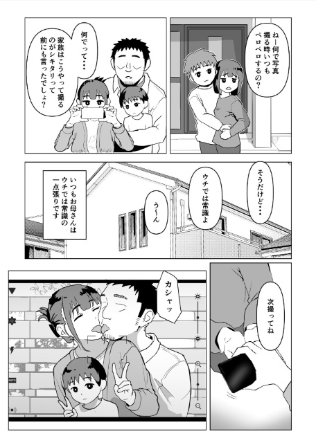 ウチでは家族セックスは常識らしい1-13