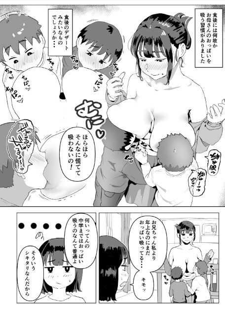 ウチでは家族セックスは常識らしい1-14