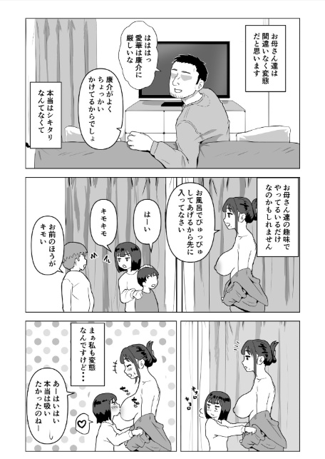 ウチでは家族セックスは常識らしい1-15