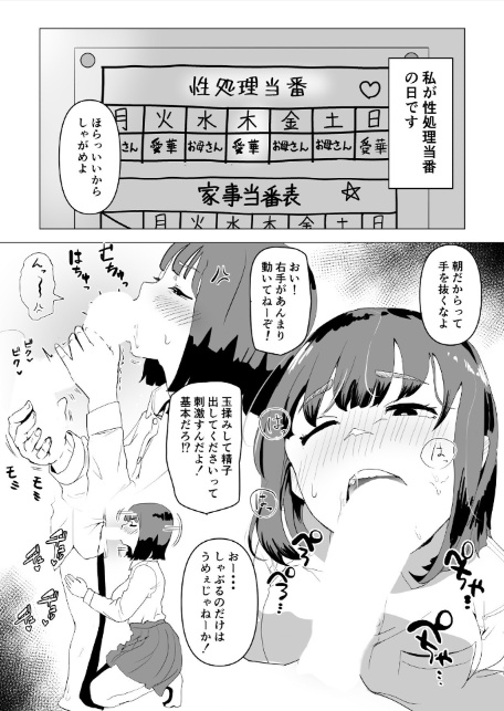 ウチでは家族セックスは常識らしい1-5