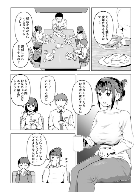 ウチでは家族セックスは常識らしい1-8