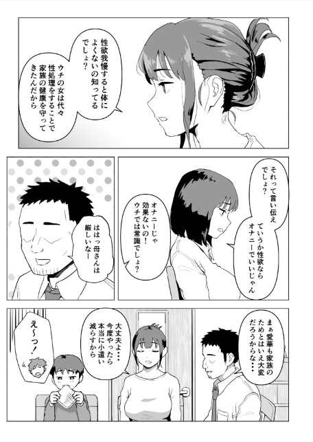ウチでは家族セックスは常識らしい1-9