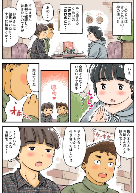 芽衣ちゃんの山菜パニック 《読み切り》-10