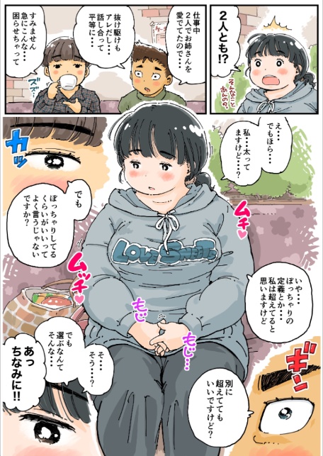 芽衣ちゃんの山菜パニック 《読み切り》-11