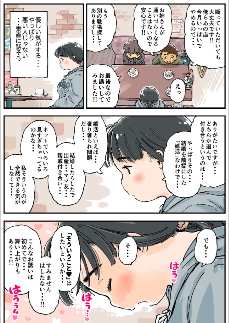 芽衣ちゃんの山菜パニック 《読み切り》-12