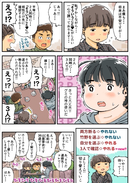 芽衣ちゃんの山菜パニック 《読み切り》-13