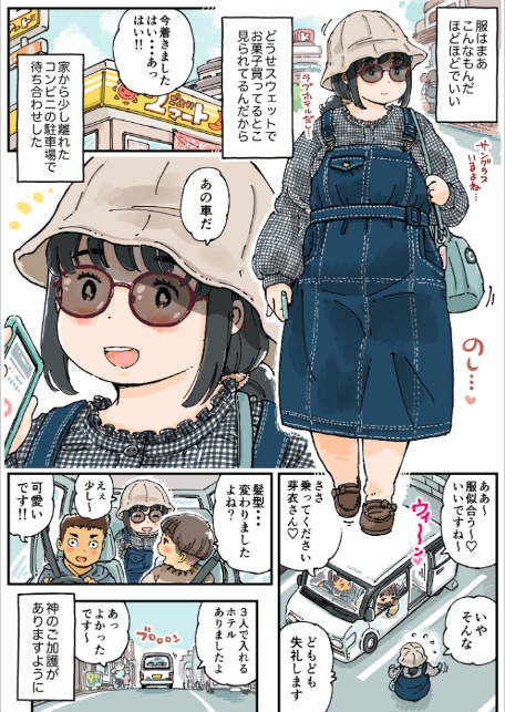 芽衣ちゃんの山菜パニック 《読み切り》-15