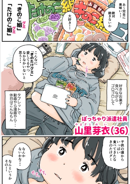 芽衣ちゃんの山菜パニック 《読み切り》-5