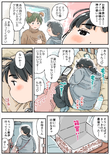 芽衣ちゃんの山菜パニック 《読み切り》-6