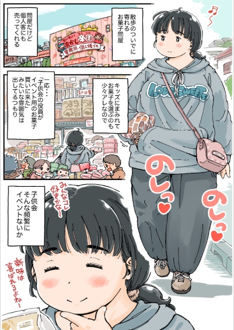 芽衣ちゃんの山菜パニック 《読み切り》-7