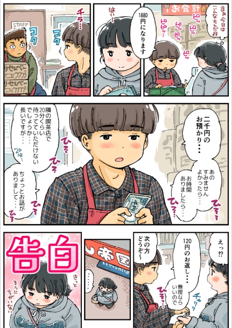 芽衣ちゃんの山菜パニック 《読み切り》-8