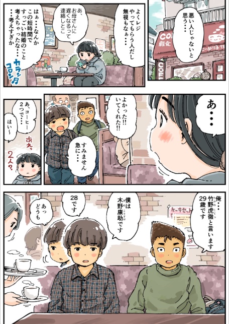 芽衣ちゃんの山菜パニック 《読み切り》-9