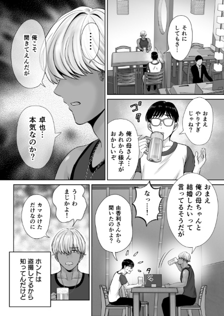 母スワッピング 5話 母ちゃんを交換してイラついた俺のヤバい嫉妬の話-2