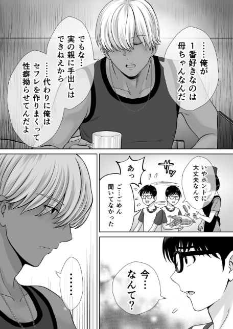 母スワッピング 5話 母ちゃんを交換してイラついた俺のヤバい嫉妬の話-5