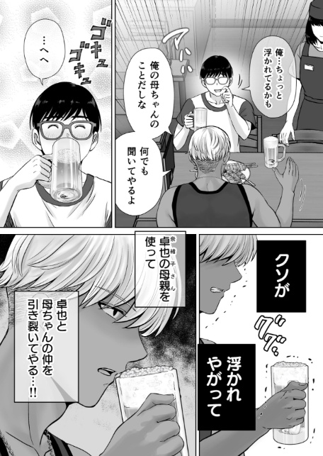 母スワッピング 5話 母ちゃんを交換してイラついた俺のヤバい嫉妬の話-7