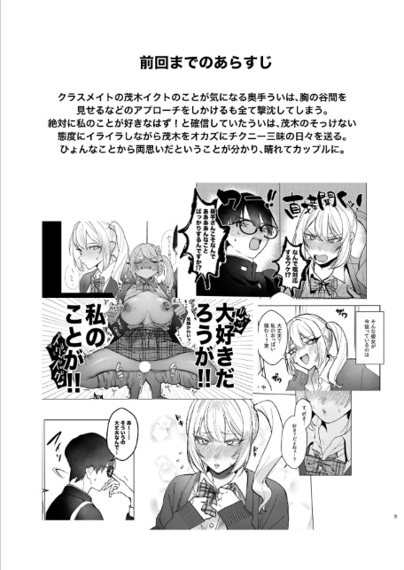 両片想いが実らないギャルさんはイラムラチクニーが止まらない！ 2巻-3