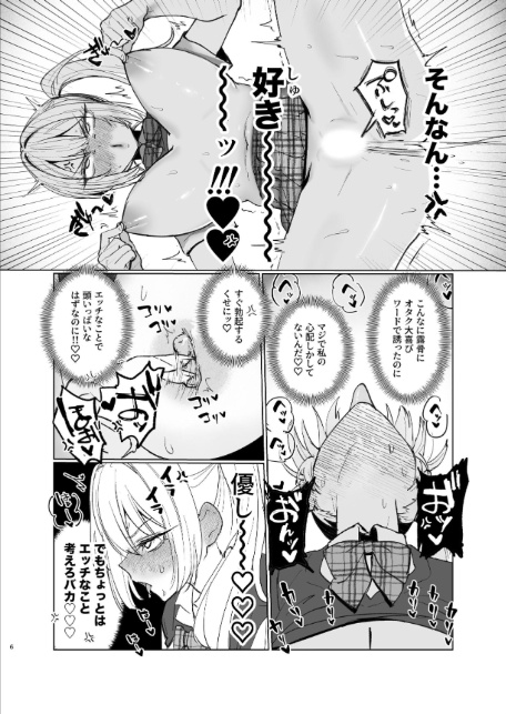 両片想いが実らないギャルさんはイラムラチクニーが止まらない！ 2巻-6