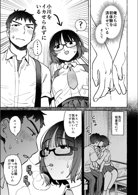 2度目は私ががんばりますから-5