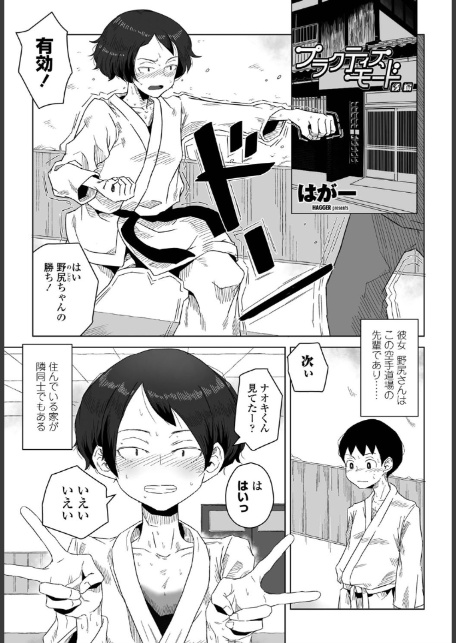 プラクティスモード -後編--1