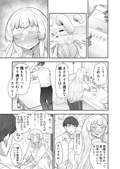 腐れ縁雑魚乳首（2）-5