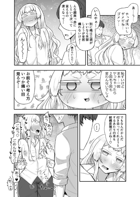腐れ縁雑魚乳首（2）-6