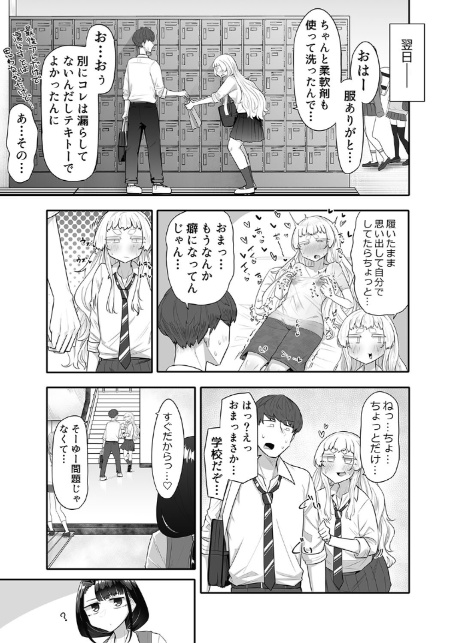 腐れ縁雑魚乳首（2）-7