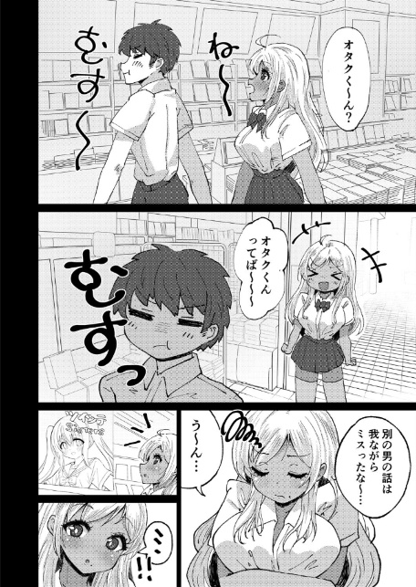 シンプルにオタクに優しい黒ギャルさん！-4