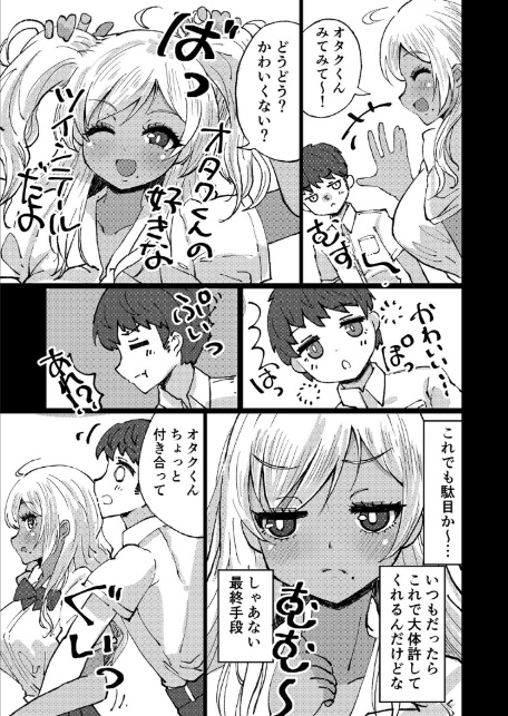 シンプルにオタクに優しい黒ギャルさん！-5