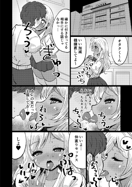 シンプルにオタクに優しい黒ギャルさん！-6