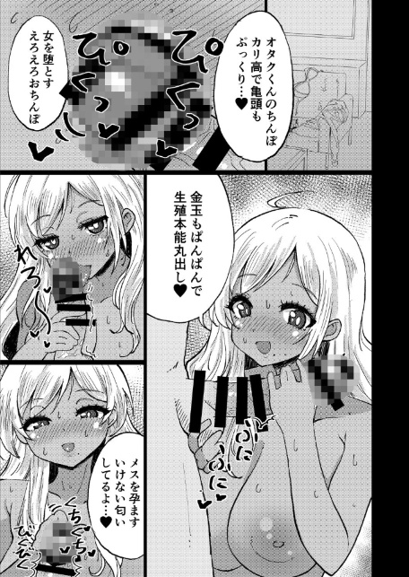 シンプルにオタクに優しい黒ギャルさん！-7