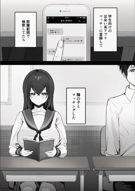 マッチングした隣席の巨乳ッ娘に性欲をぶつけられる話-3