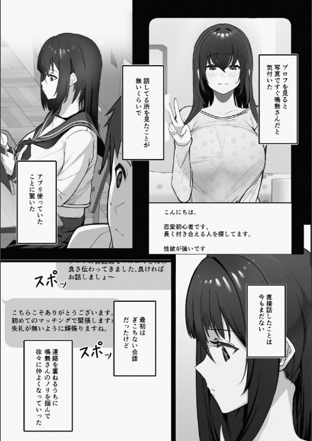 マッチングした隣席の巨乳ッ娘に性欲をぶつけられる話-4