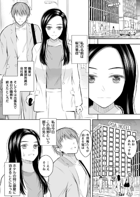 人妻会社員が部下の男と、宿の同じ部屋に泊まるとき-5