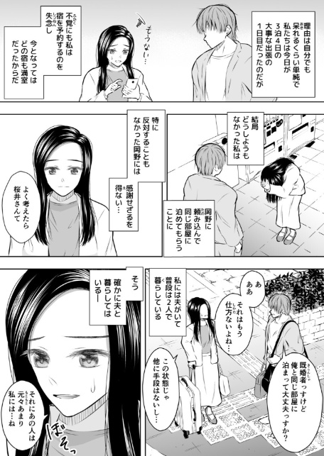 人妻会社員が部下の男と、宿の同じ部屋に泊まるとき-6