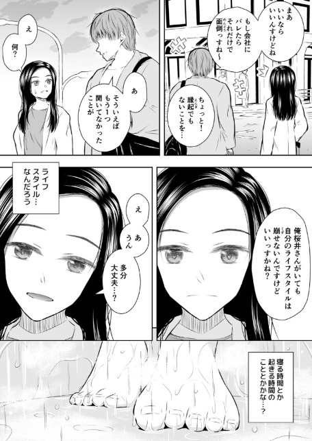 人妻会社員が部下の男と、宿の同じ部屋に泊まるとき-7